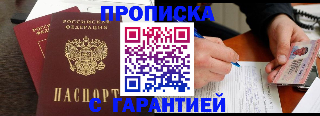 прописка в Киренске